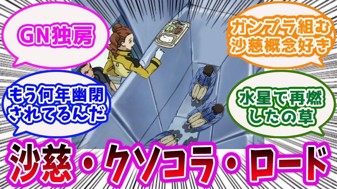 『機動戦士ガンダム00』沙慈コラ画像、あまりにも多すぎる」に対するみんなの反応集【ガンダム】【ガンダムOO】【アニメ】