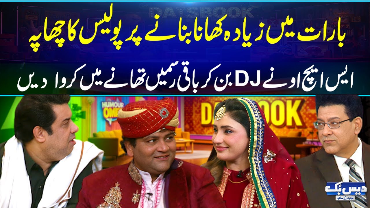 SHO Vicky DJ Ban Gaya😆 | Police Station Main Shadi😂 | Hahaha | Junaid Saleem | Daisbook