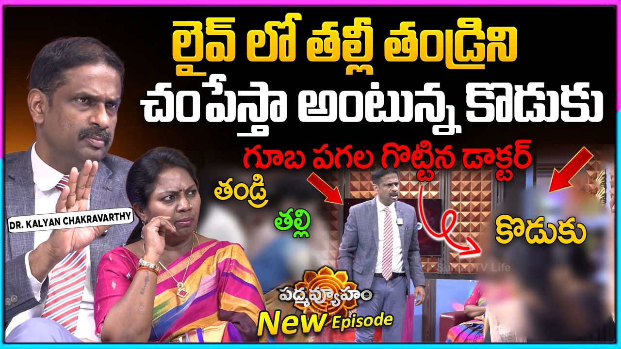 PADMAVYUHAM Latest Full Episode |Advocate Ramya | BEST MORAL VIDEO | Dr Kalyan Chakravarthy |SumanTV