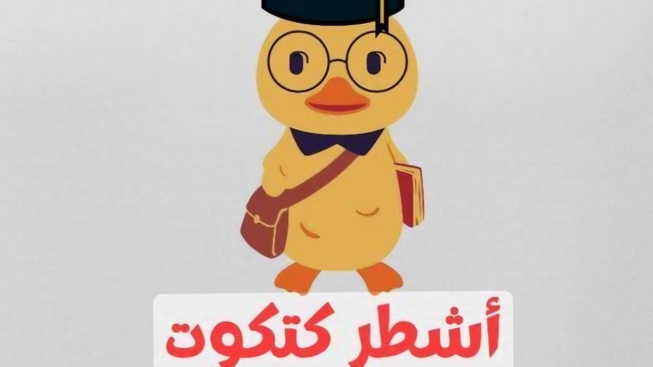 من اليوم إبدأ رحلة التفوق/جدولك.هدفك.نجاحك🏅