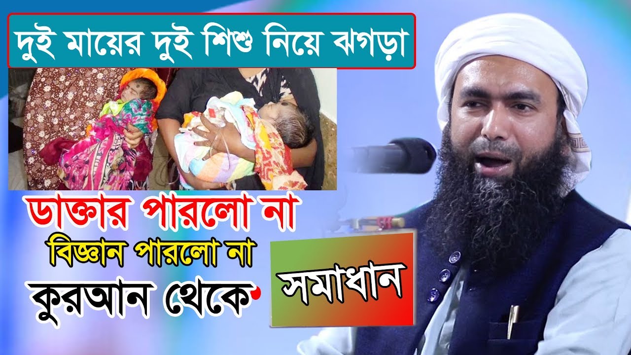কুরআন থেকে এত সুন্দর সমাধান দিলেন  | New Waz | মাওঃ তাফহীমুল হক হবিগঞ্জি