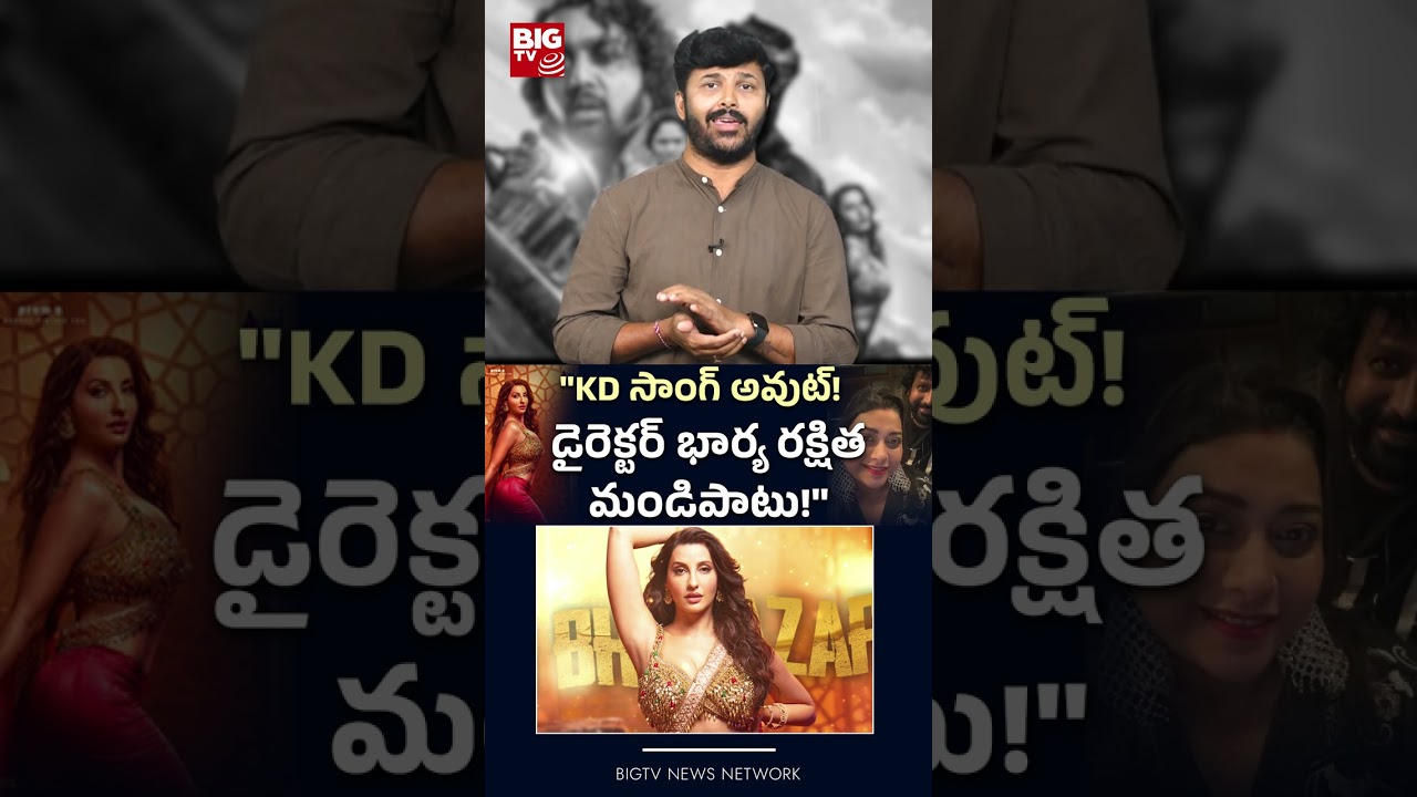 Sarke Chunar Teri Sarke Song Controversy: KD The Devil Director Prem&rsquo;s Wife REACTS | BIG TV