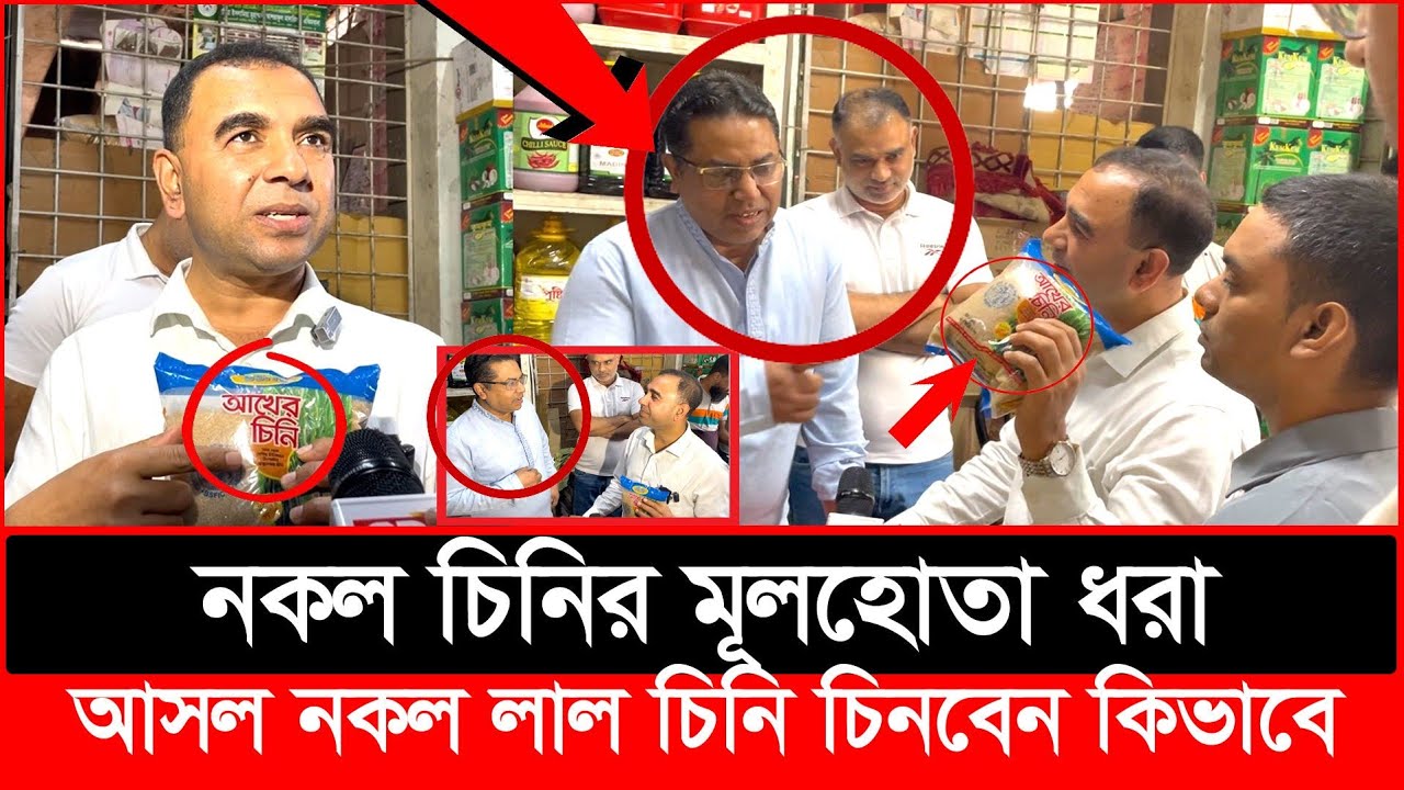 বহু বছর ধরে এই ব্যবসায়ীকে ধরার জন্য খুঁজছে ভোক্তা অধিকার, অবশেষে ধরা| Daily Issues | Vokta odhikar