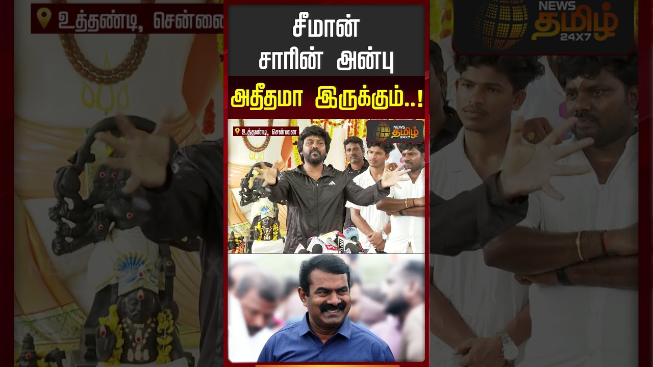 சீமான் சாரின் அன்பு.. அதீதமா இருக்கும்..!! RaghavaLawrence