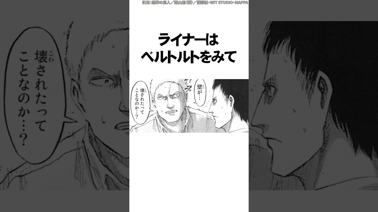 【進撃の巨人】裏切ったマーレ組の行動が実は伏線だらけだった　 #Shorts