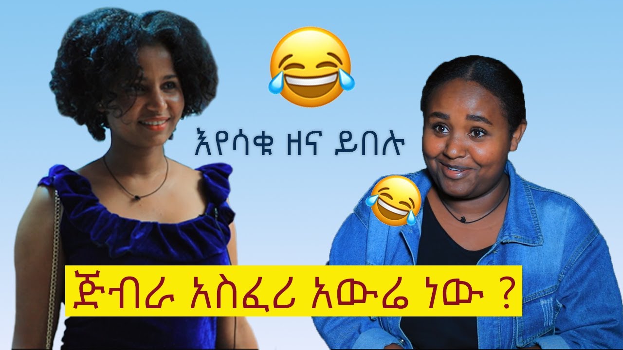 Bete Essag EP 2 Part 3