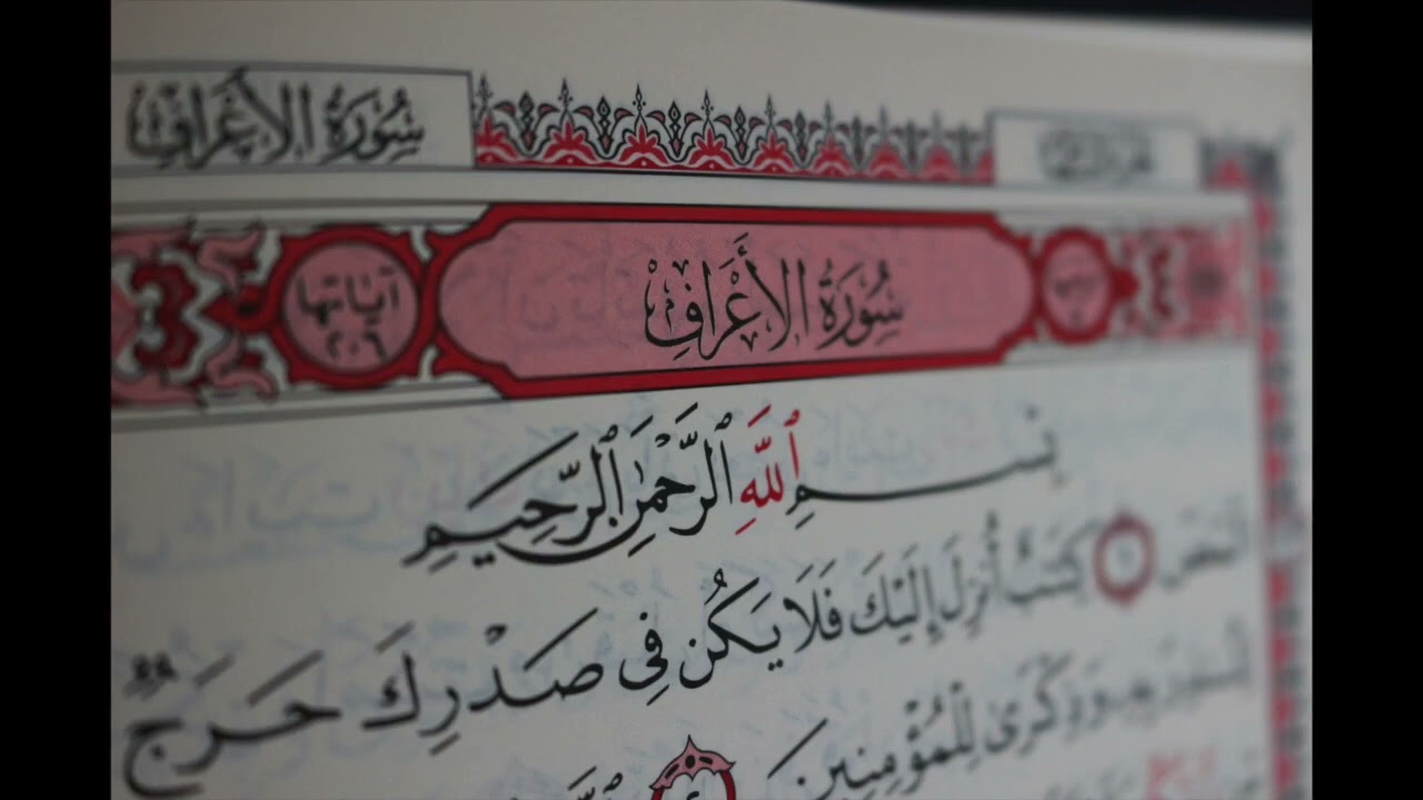 سورة الأعراف بصوت القارئ برهيزكار