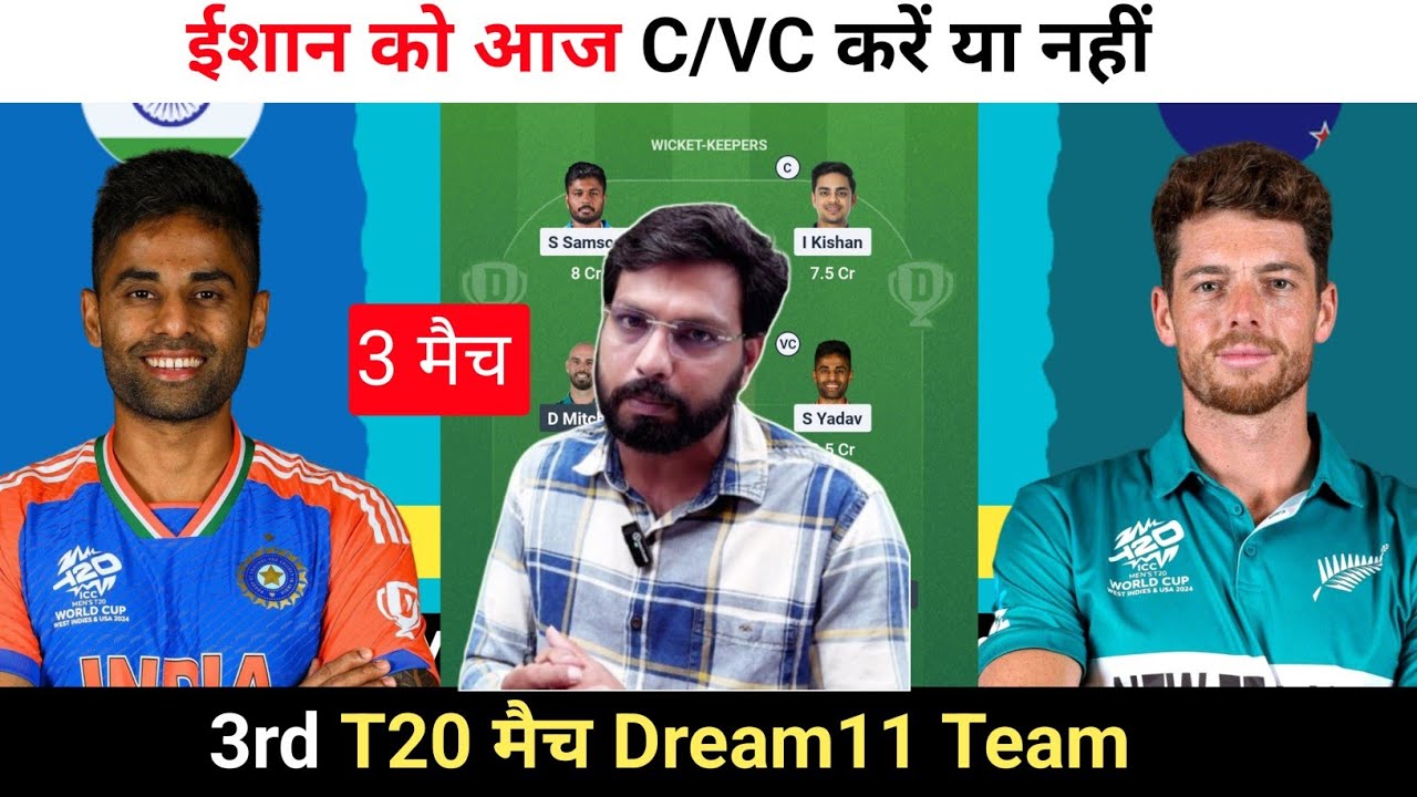 New Zealand vs India Dream11 Prediction || IND vs NZ Dream11 Team ||