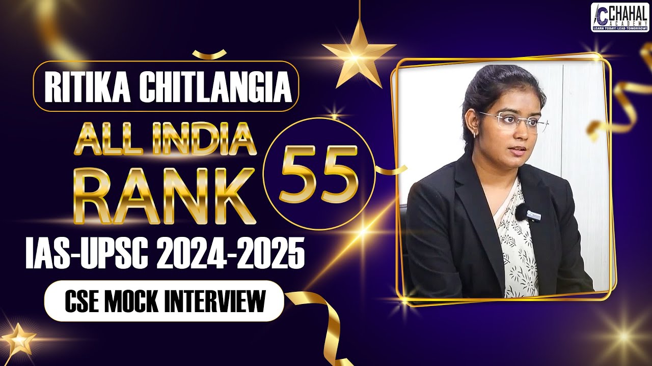RITIKA CHITLANGIA  Rank-55 IAS/UPSC Topper 2024-25| IAS/UPSC CSE Result 2024-25