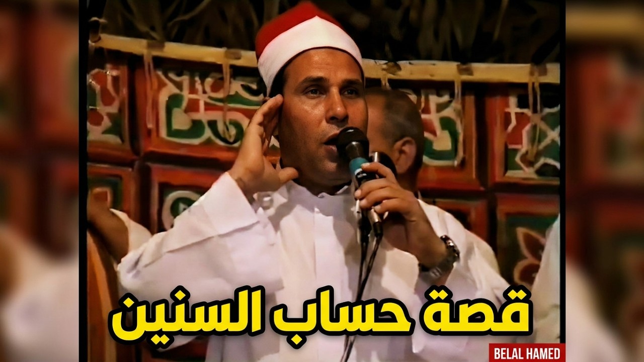 الشيخ محمد عبد الهادي - قصة حساب السنين- دماط