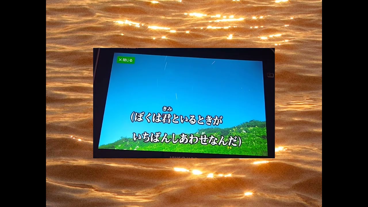766《君といつまでも  加山雄三》通りすがりのこの国最後の保父さんの【歌ってみた】です※26.02.20収録 セリフ付きです😅💦