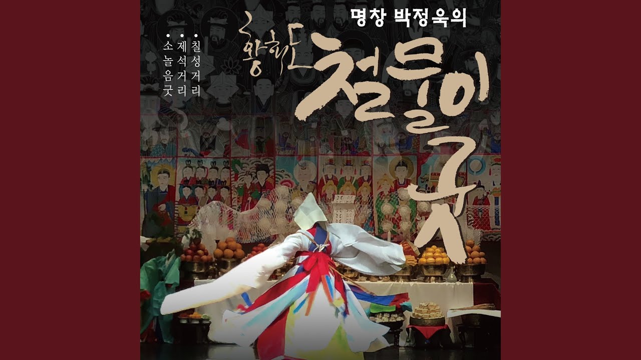 칠성거리_만수받이