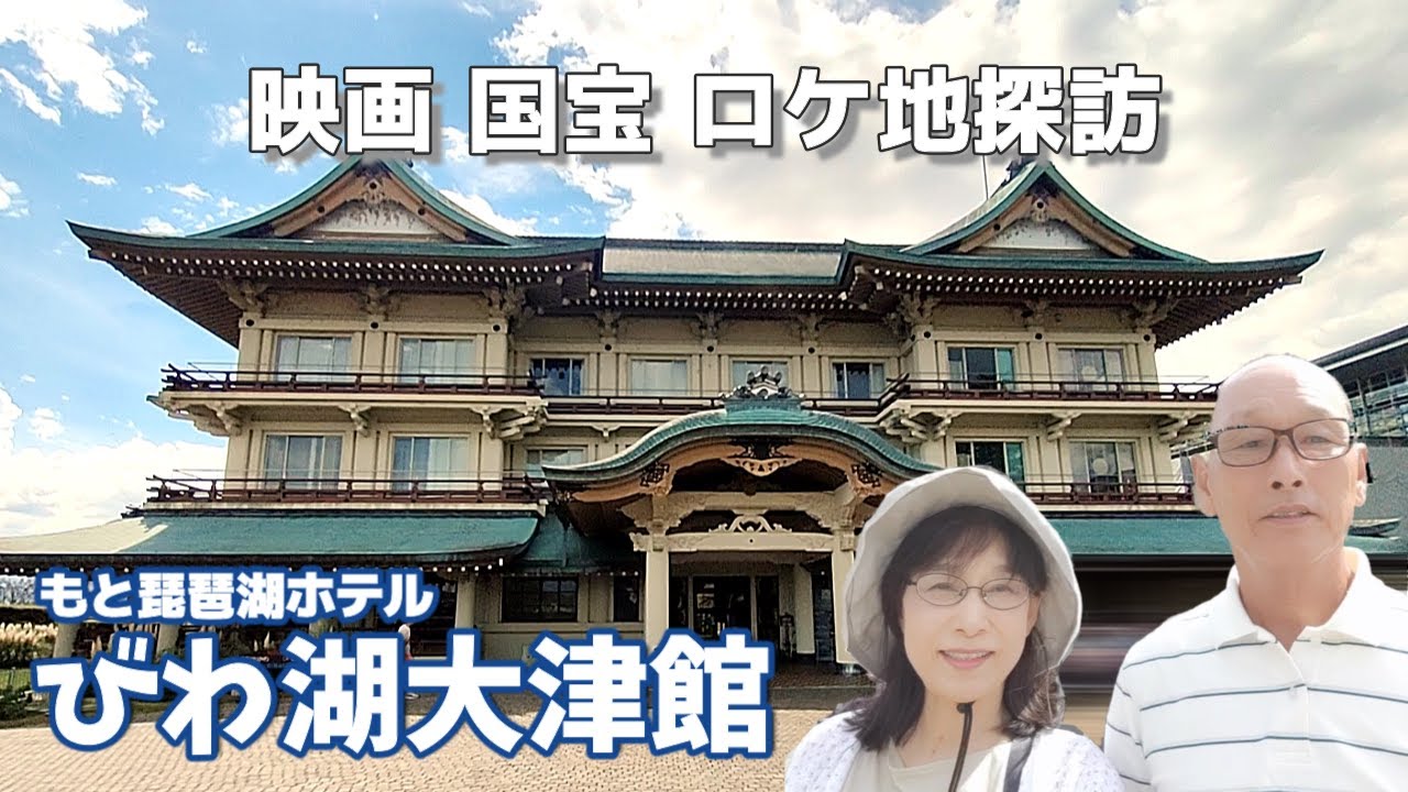 国宝のパネル展と館内めぐり【滋賀のおすすめスポット】琵琶湖の見えるレストラン＆バラ園