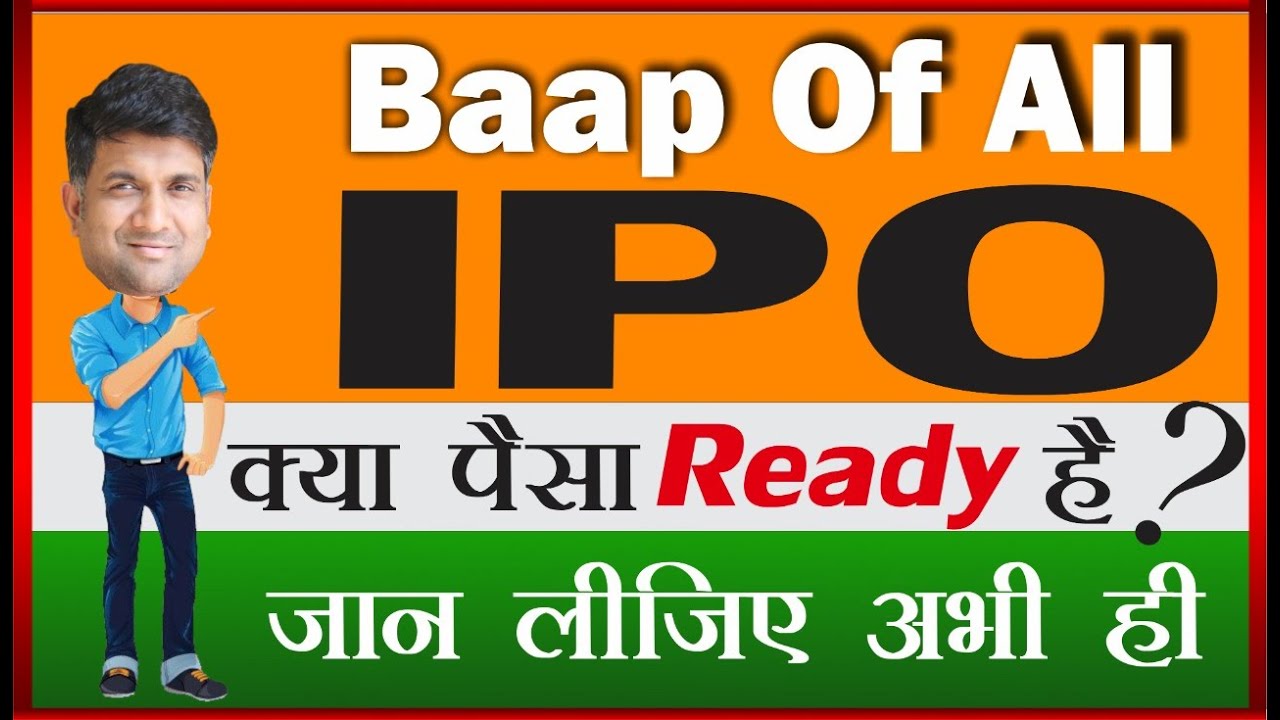 Baap of All IPO | SHARE MARKET IPO NEWS | LATEST IPO 2021 | SBI MUTUAL FUND IPO NEWS