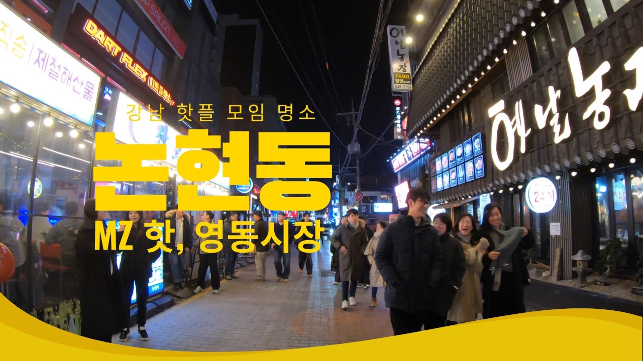 Nonhyeon Night View