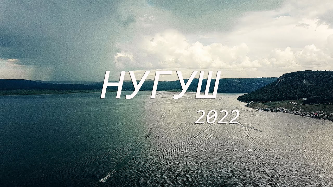 Необыкновенная Башкирия #6 / НУГУШ 2022 / С друзьями в кемпинге