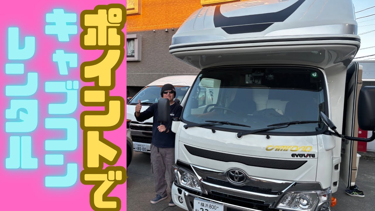 キャブコン借りて車中泊#ハイエース #車中泊#釣り #キャンピングカー#道の駅