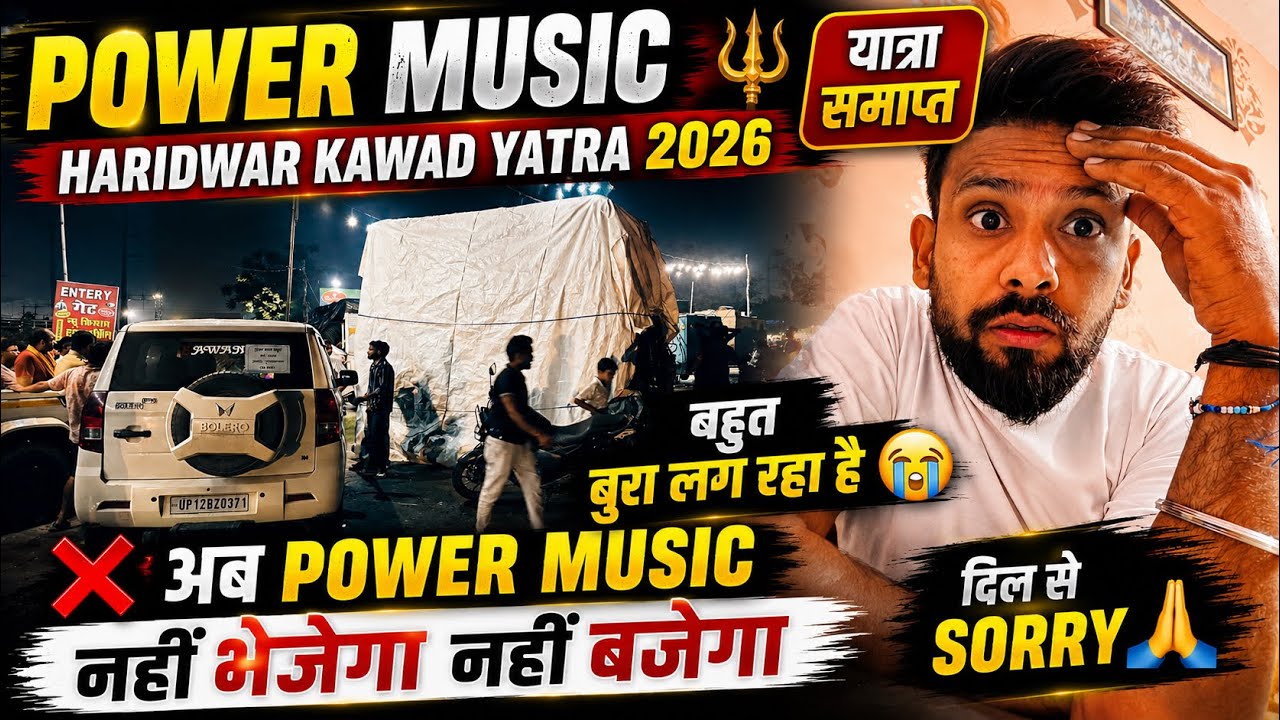 Power Music Haridwar Kawad Yatra 2026 Won't Happen Now! Bad News for Power Music Lovers
