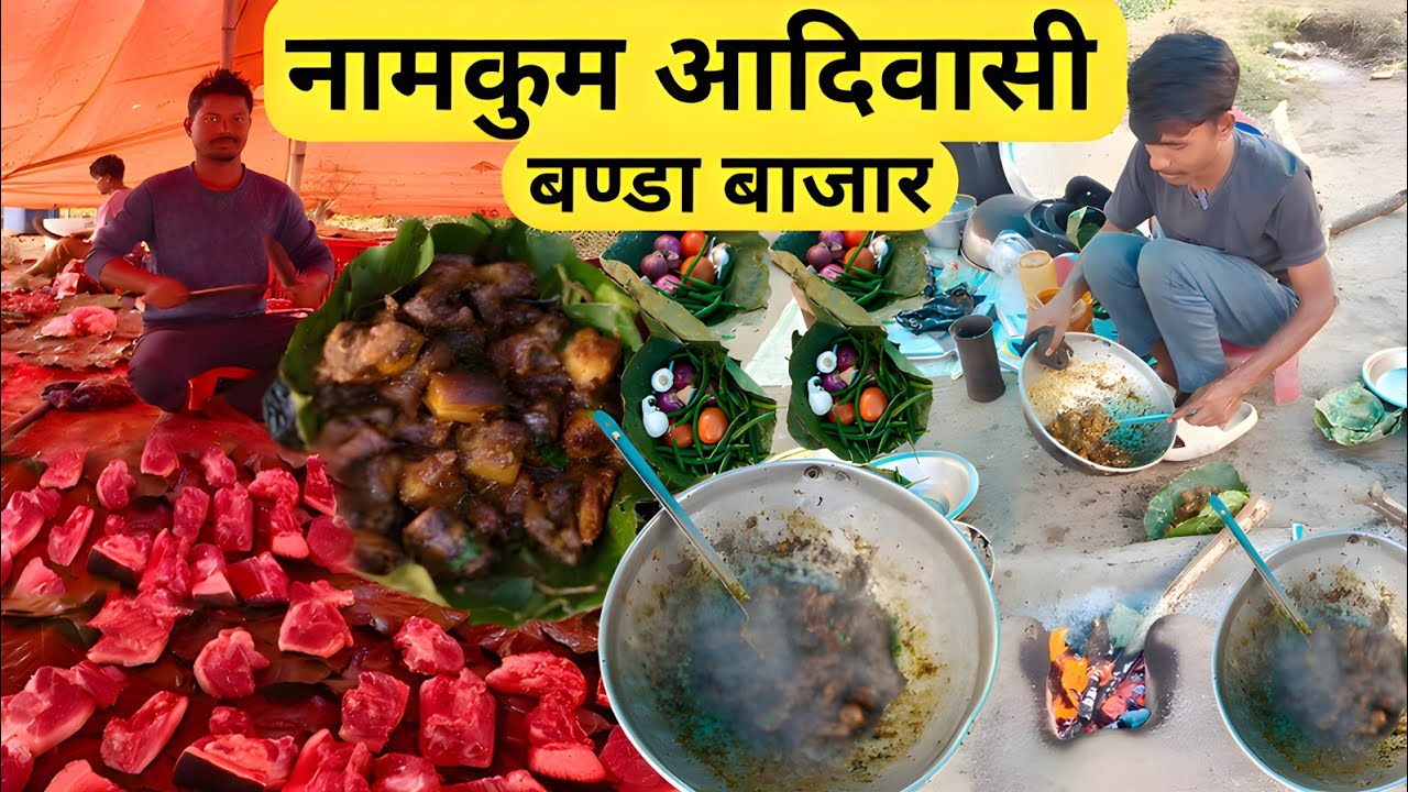 नामकुम बाजार का देशी बण्डा का मीट | खाने लोग दूर दूर से आते हैं | ₹140मे 1Kg | Village Tribal Market