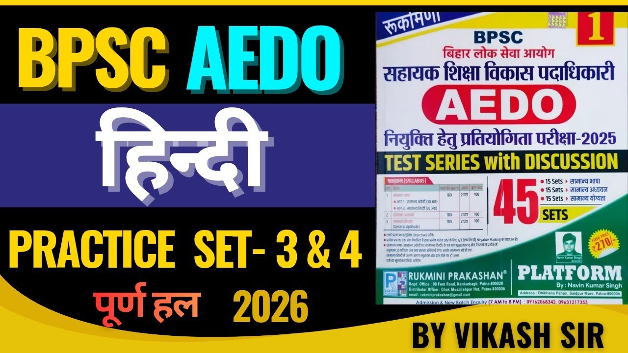 BPSC AEDO Hindi Platform Practice Set- 3 & 4 | AEDO हिन्दी प्रैक्टिस सेट | #vikashexammentor #aedo