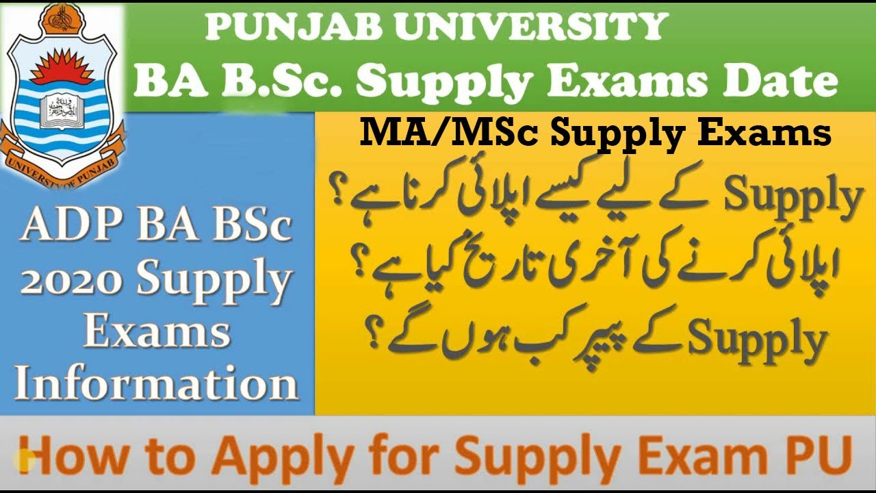 How to Fill Supply Form ADP BA BSc |  Supply Information | How to Apply for Supply Exams Punjab Uni