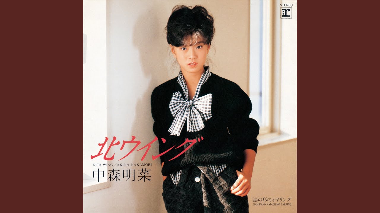 Namida No Katachi No Earring (2014 Remaster)