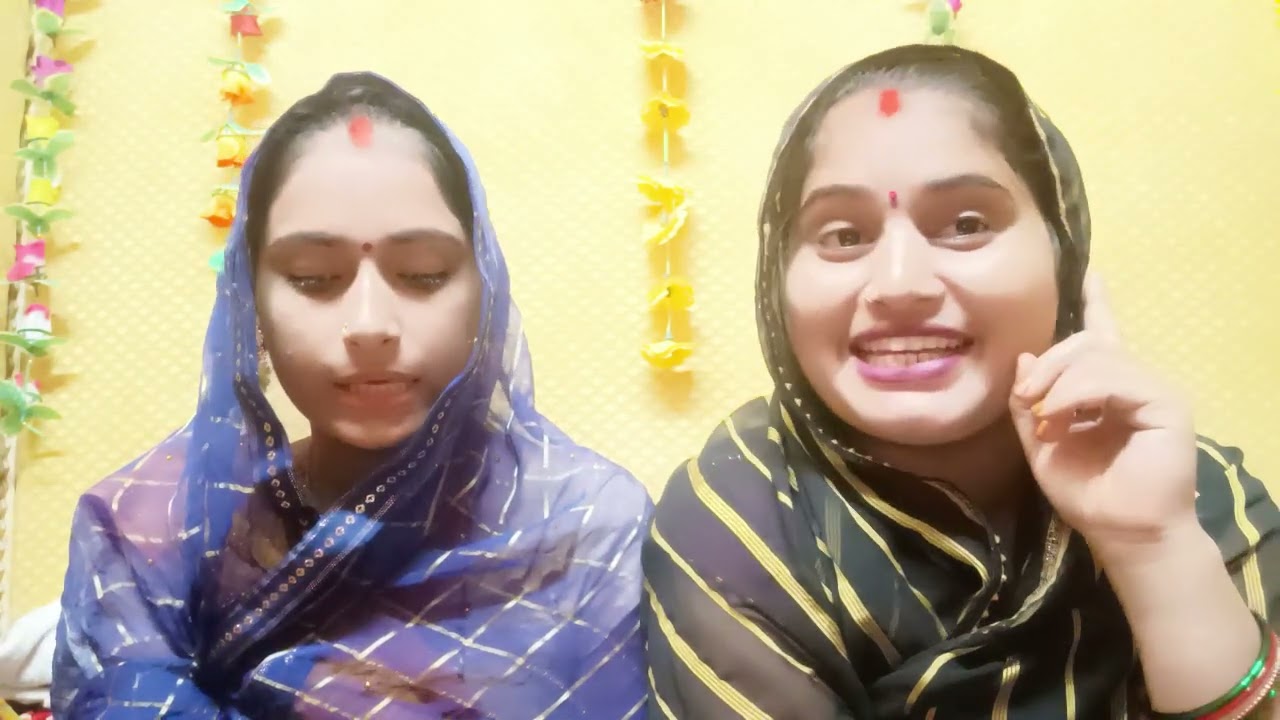 🤣बेटा हओव ए बाटी 🙏सोहर पर का ऊठान गीत अर्चना तिवारी वंदना दुबे