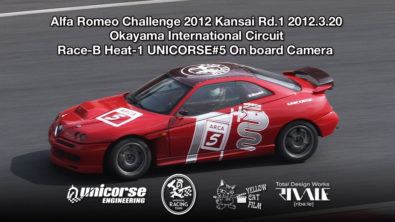 Alfa Romeo Challenge 2012 unicorseGTV 組長号 On board Camera