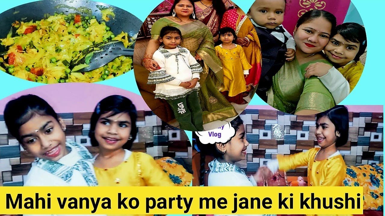 माही वान्या को पार्टी में जाने की खुशी 😀☺️😊#familyvlog #cutegirl #youtubevideo #minivlog #cookingfo.