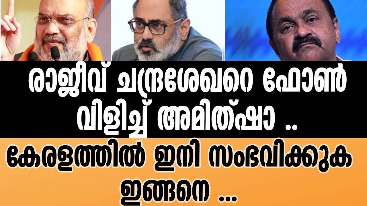 RAJEEV CHANDRASEKHAR |  ബിജെപിയുടെ  ബ്രഹ്മോസിൽ ഇവർ വെണ്ണിറാകും . | BJP