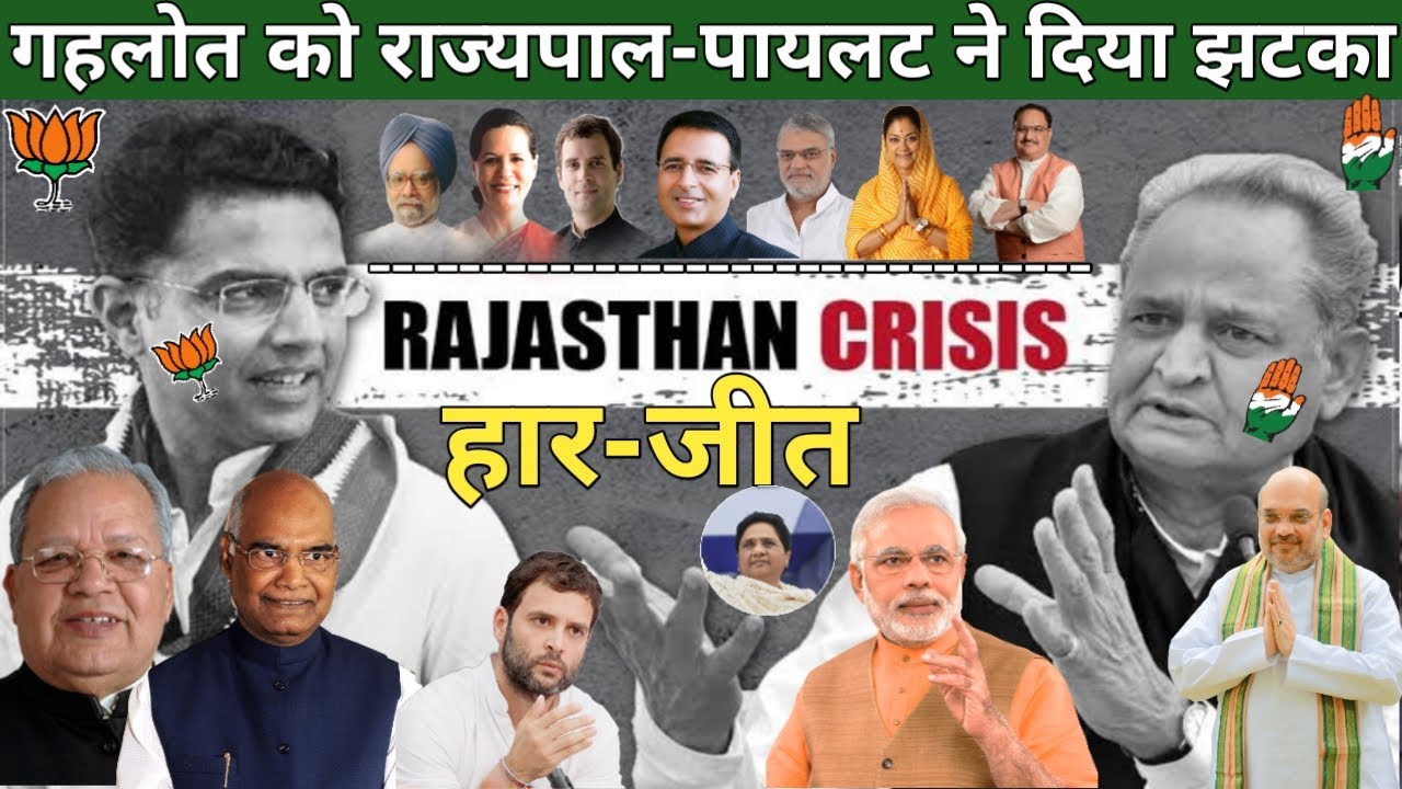 Rajasthan Crisis- Governor Big Decision to Suspend CM Ashok Gehlot Congress Proposal & Sachin Pilot?