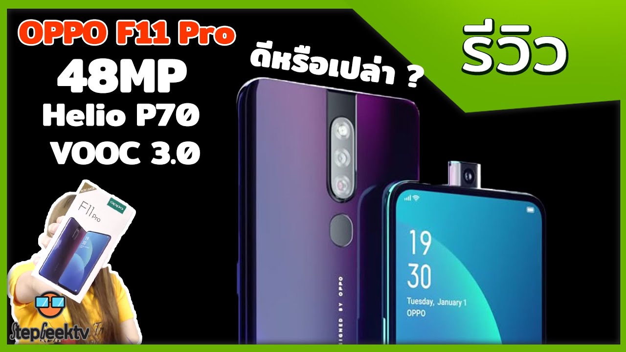 รีวิว OPPO F11 Pro ราคา 10990 บาท จอไร้ติ่ง กล้องเทพ 48 ล้าน แรงกว่าเดิม