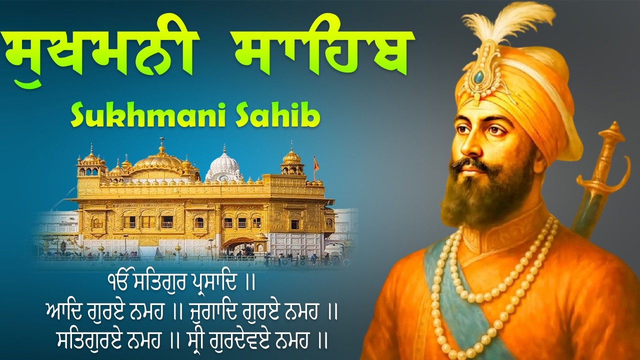 Sukhmani Sahib Da Path ( ਪਾਠ ਸੁਖਮਨੀ ਸਾਹਿਬ ) Nitnem Sukhmani Sahib Full Path With Lyrics | Nitnem...