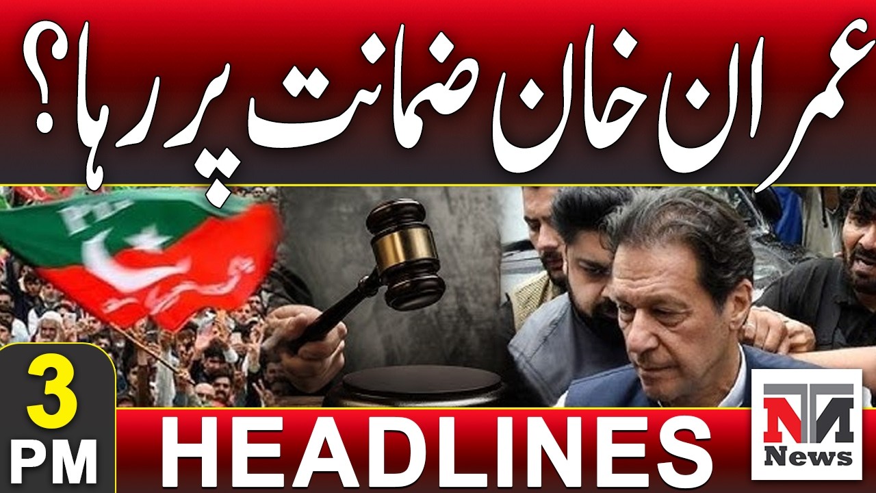 Is Imran Khan Out on Bail? | 3 PM News Headlines – Feb 14, 2026