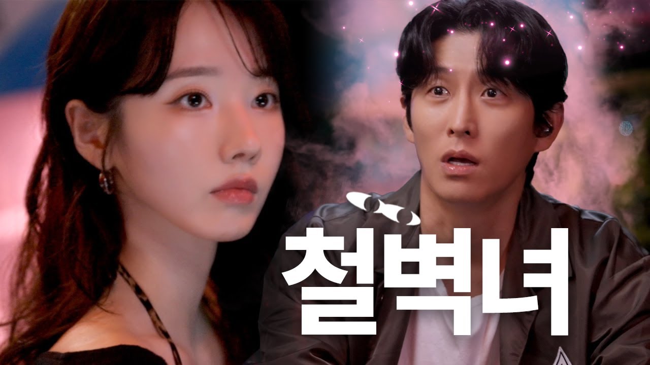 직진남 vs 철벽녀 [연애]