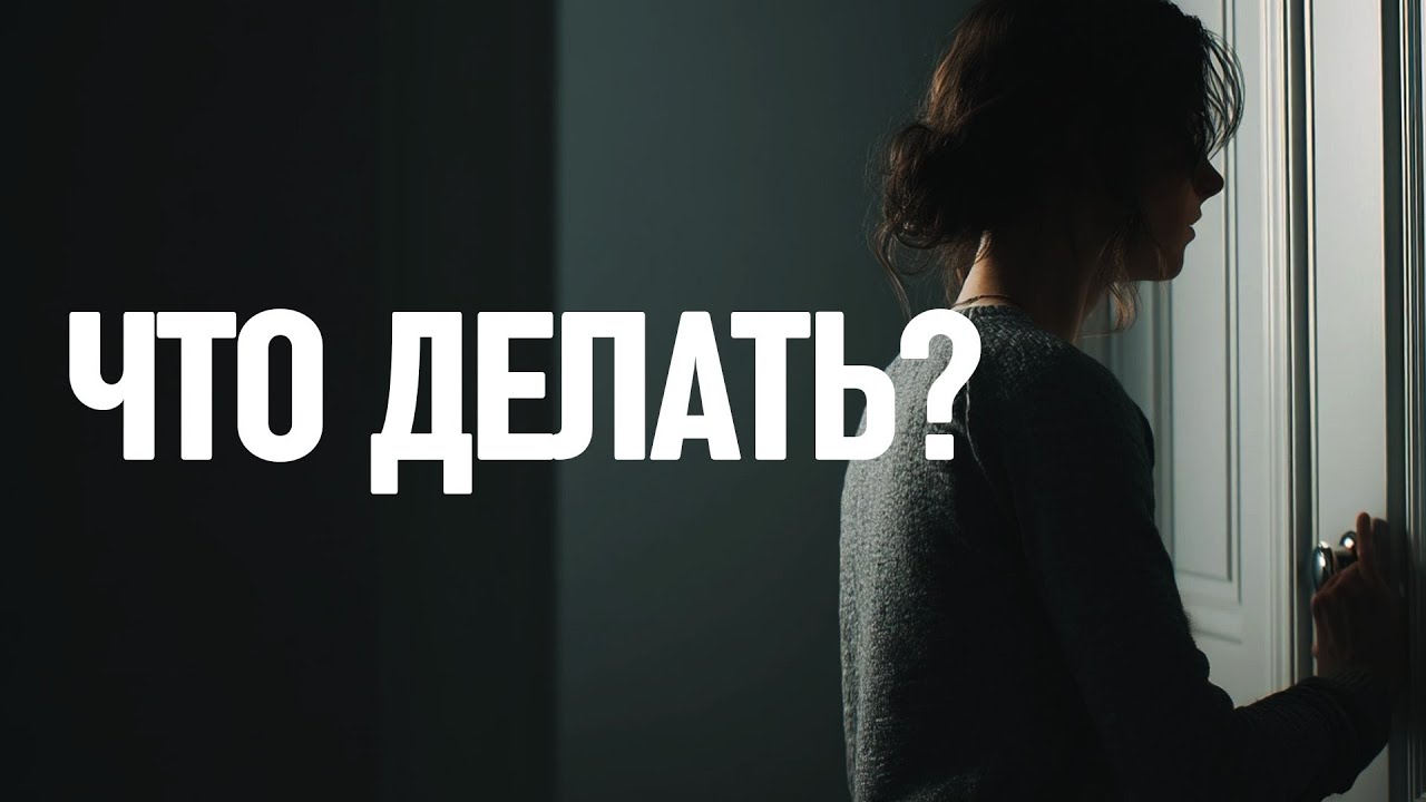ЧТО ДЕЛАТЬ, если вы живете (или состоите в браке) с токсичным человеком или нарциссом?