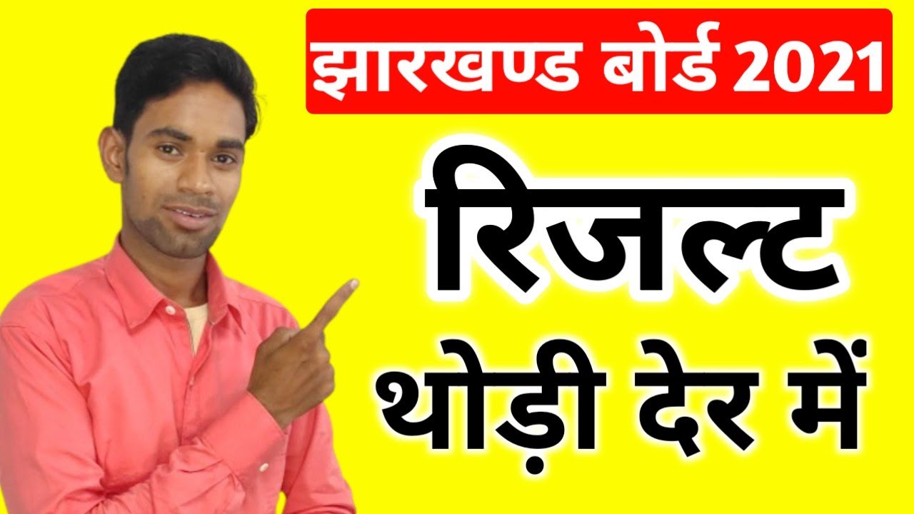 Jac Board Result 2021, Jharkhand Board Exam Result 2021 Class 10th/12th, Jac Result 2021,