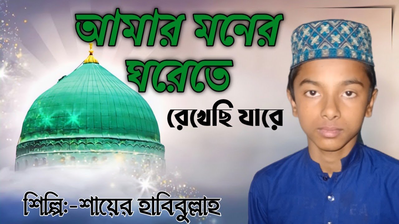 ঘুমের ঘরে যদি মৃত্যু হয়ে যায় || নতুন বছরের সেরা কান্নার ওয়াজ ২০২৬ || Hafizur rahman siddiki