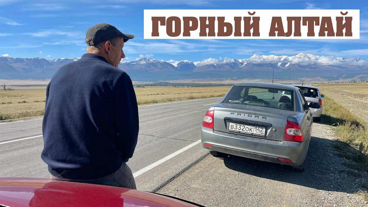 Горный Алтай. Полезли в гору