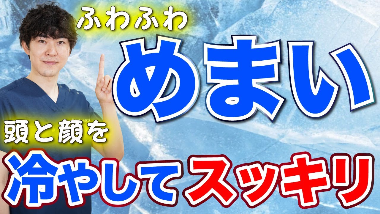 ふわふわ浮遊感のあるめまいの原因と治し方