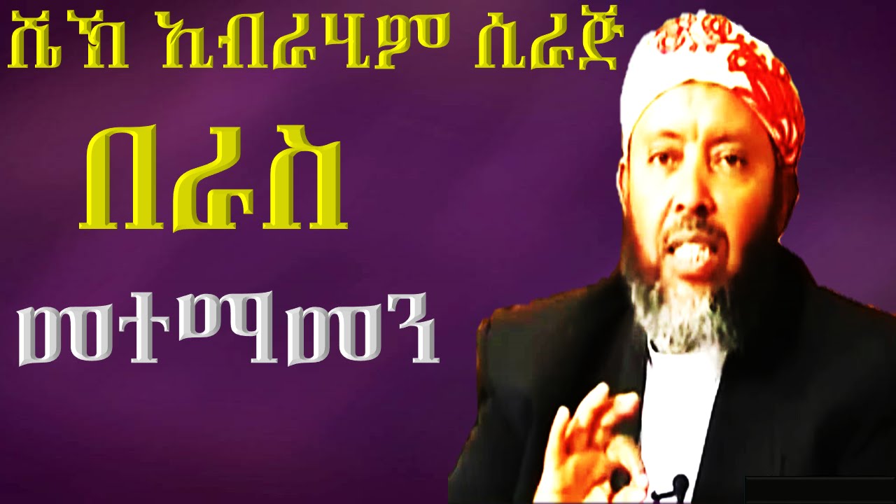 Beras Metemamen ~ Sheikh Ibrahim Siraj