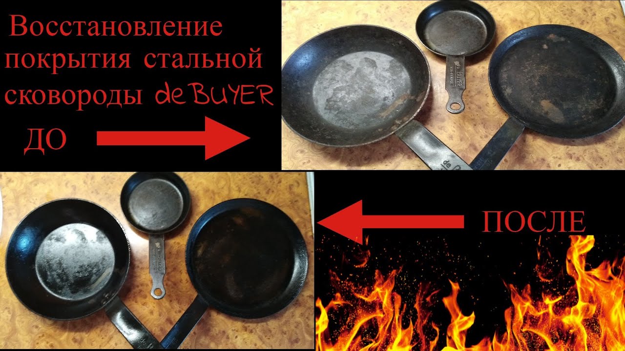 De Buyer, запуск, уход, готовка |  Non teflon pans, launch, care, cooking