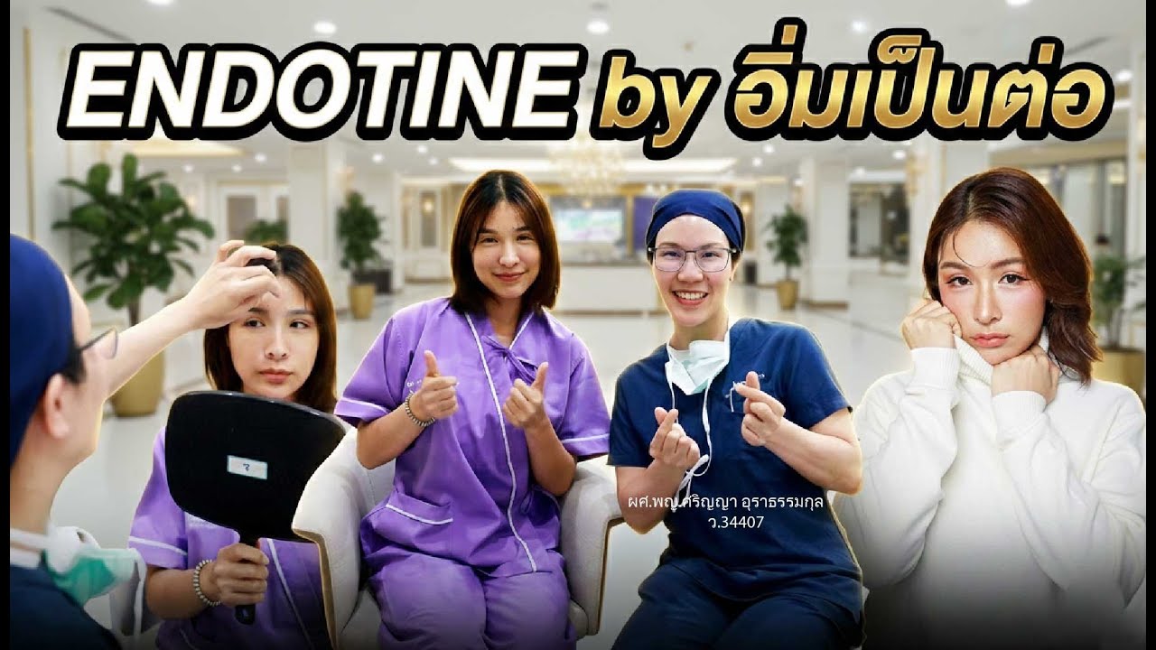อิ่มเป็นต่อ ENDOTINE หลังทำเกือบ 3 เดือน โรงพยาบาลธีรพร หมอชลธิศ