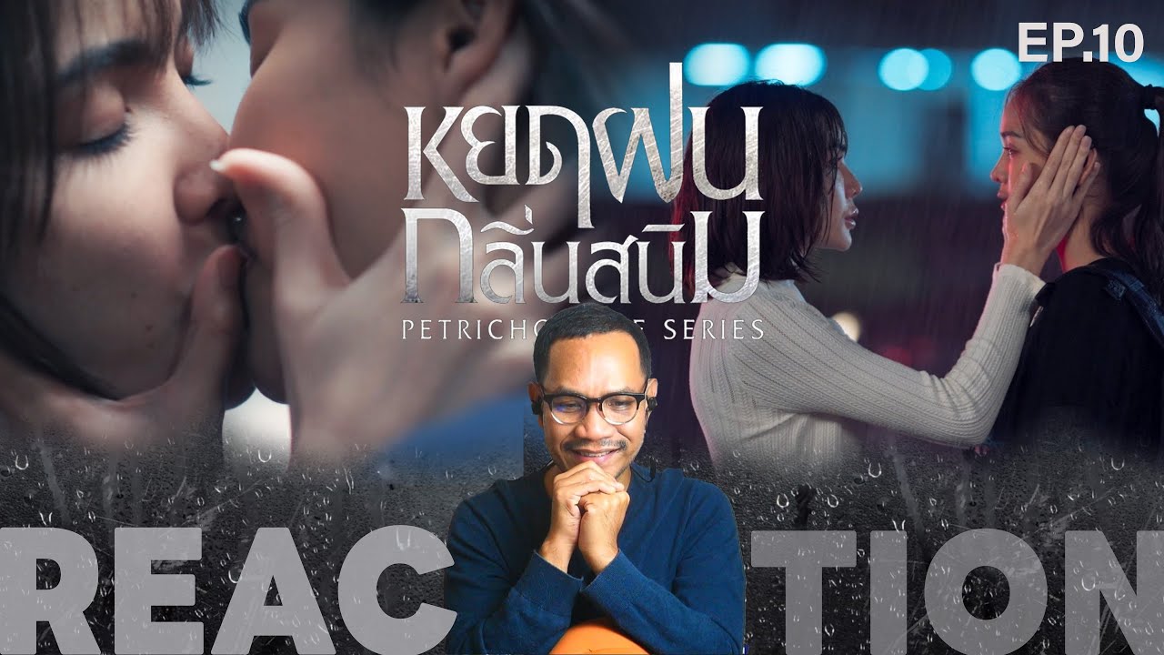 REACTION | ตอนจบ | หยดฝนกลิ่นสนิม | Petrichor The Series | EP.10 FINAL | STUDIO JOEY