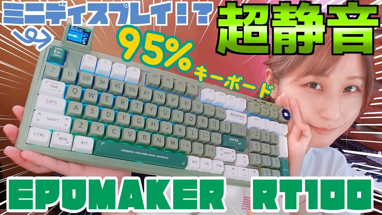 気持ちよすぎる触り心地💛ゲームも作業もこれで決まり【EPOMAKER RT100】