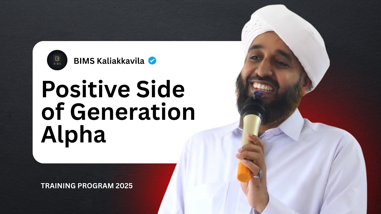 Positive Side of Generation Alpha | Abdul Hakeem Saqafi | Episode 7 | Training Program 2025