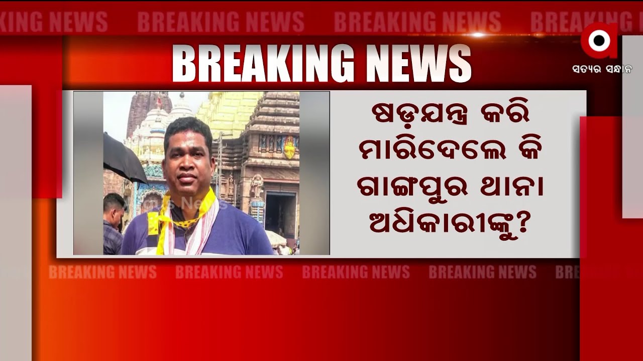 Gangapur IIC Murder Case, Mother Claims Presence Of 2 Police Officers At The Time Of Incident