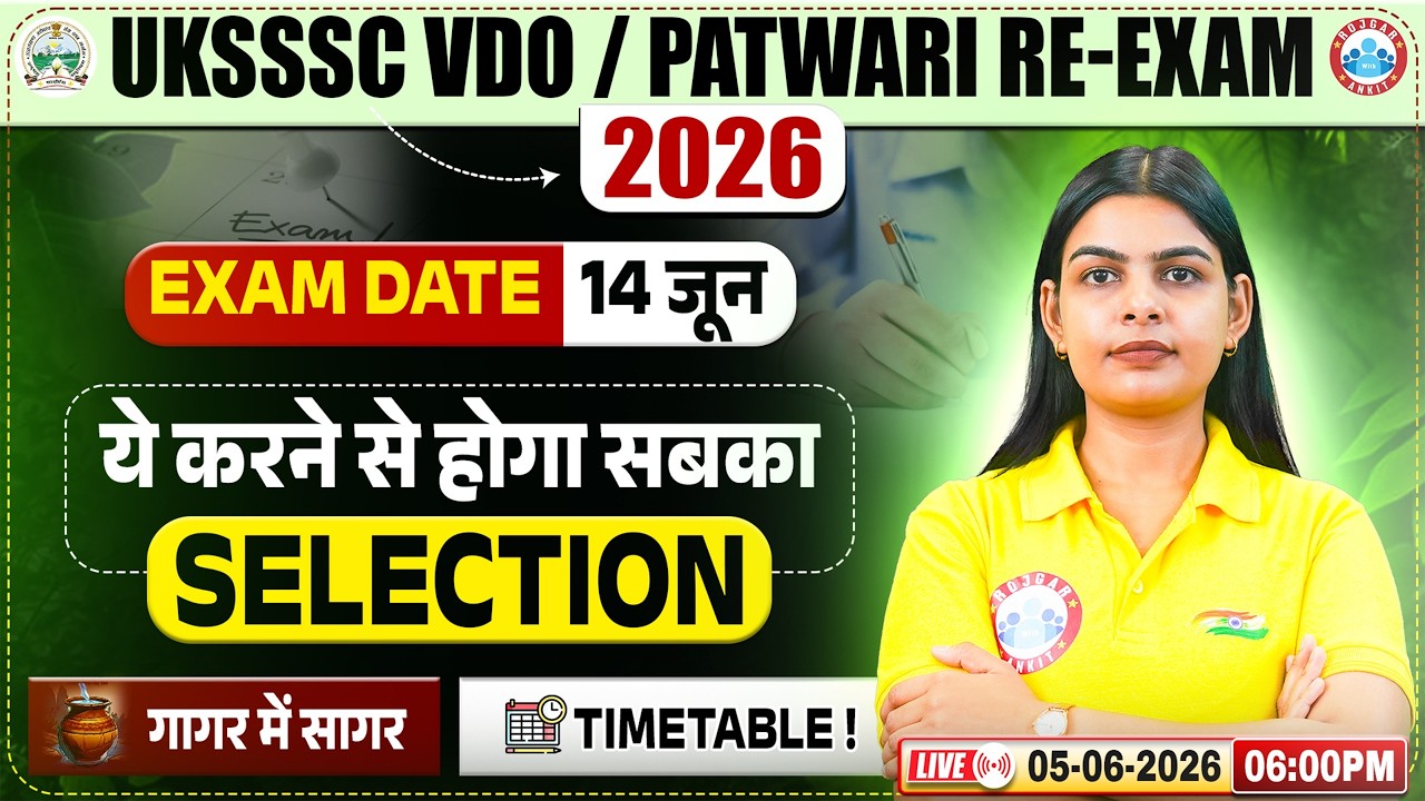 UKSSSC Patwari/VDO RE-Exam 2026 | 14 June Exam Date | UKSSSC VDO Selection Strategy | By Aditi Ma'am