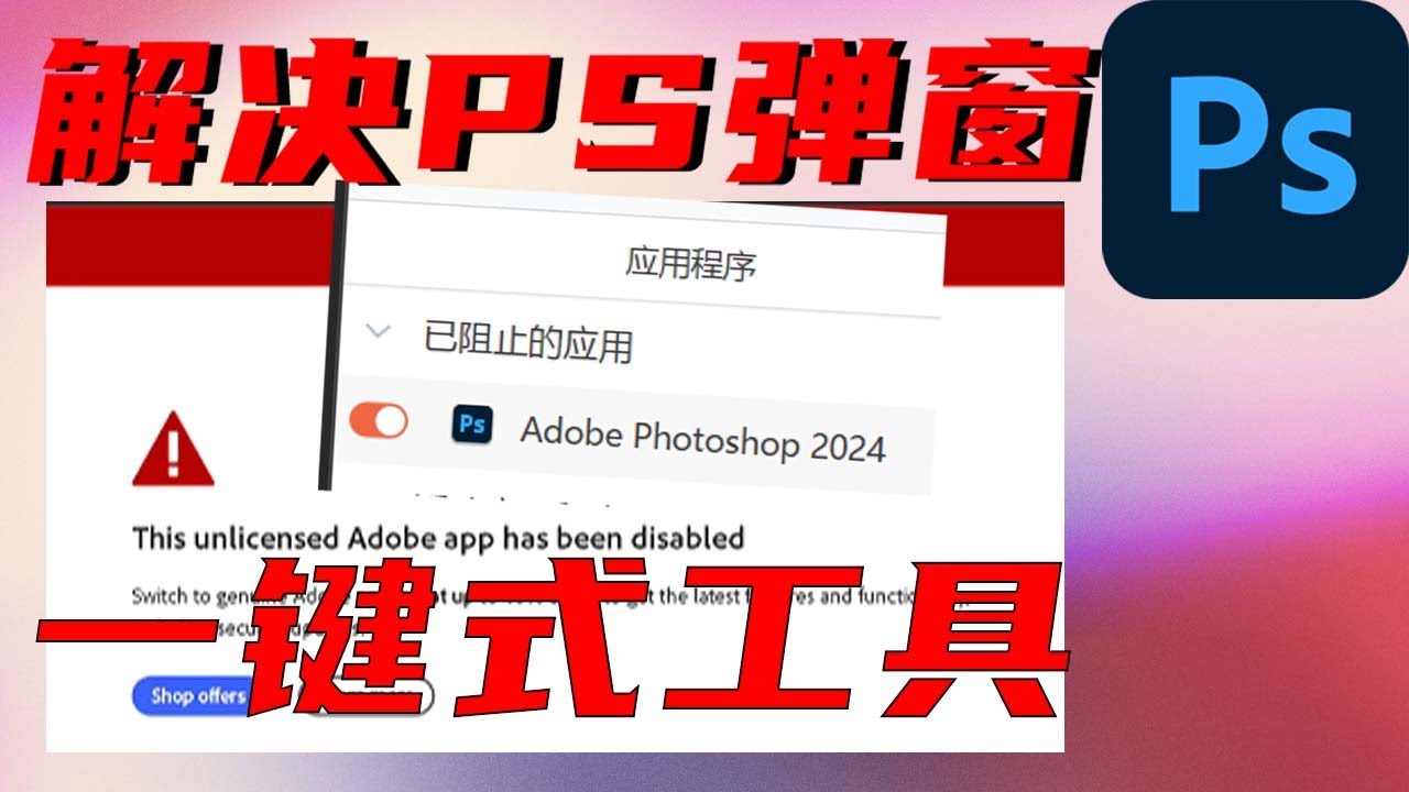 一键屏蔽ps联网，解决PS弹窗，简单粗暴亲测有效glasswire