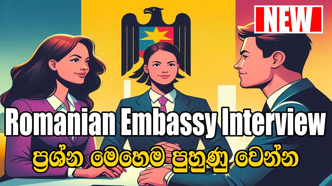 Romanian Embassy Interview Questions & Answers | රුමේනියා එම්බසි ප්‍රශ්න හා පිළිතුරු | Updates